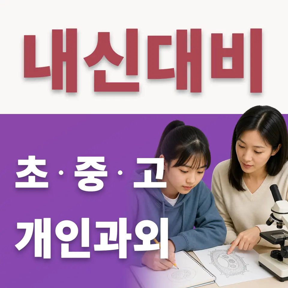 방산동 고등 수학과외 학습 안내