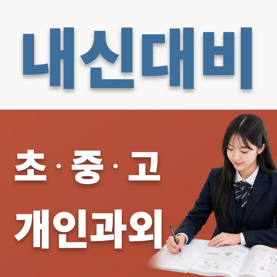 북창동 과외 학습 안내