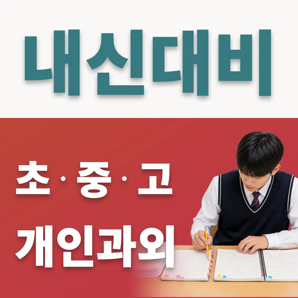 서소문동 초등 사회과외 학습 안내
