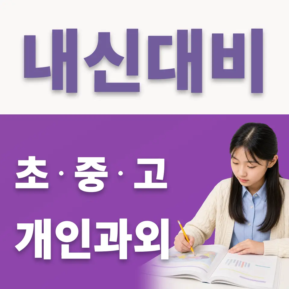 장충동1가 국어과외 학습 안내