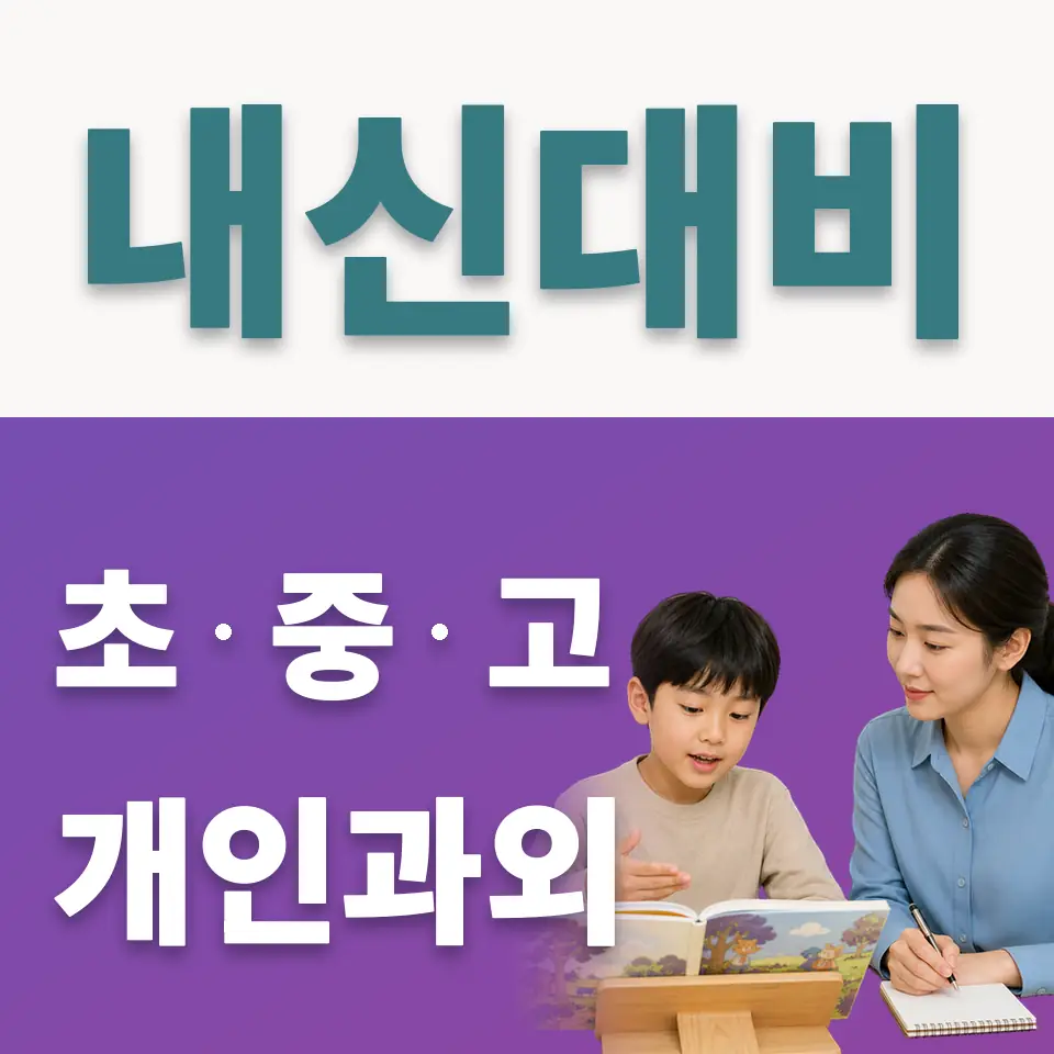 입정동 사회과외 학습 안내