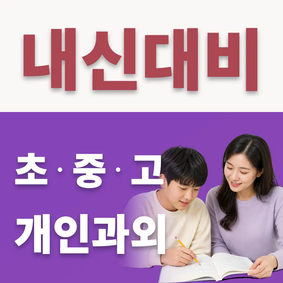 을지로6가 수학과외 학습 안내