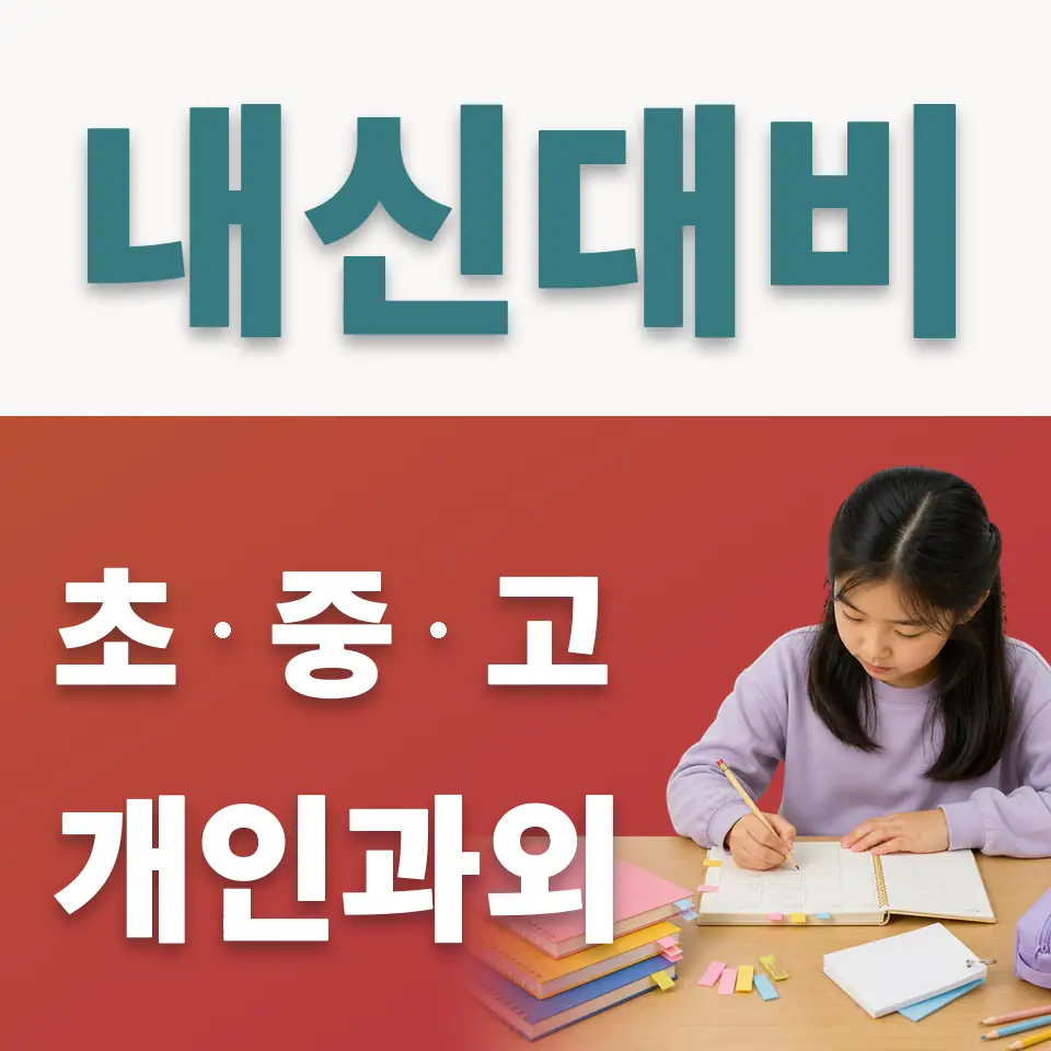 인현동2가 사회과외 학습 안내