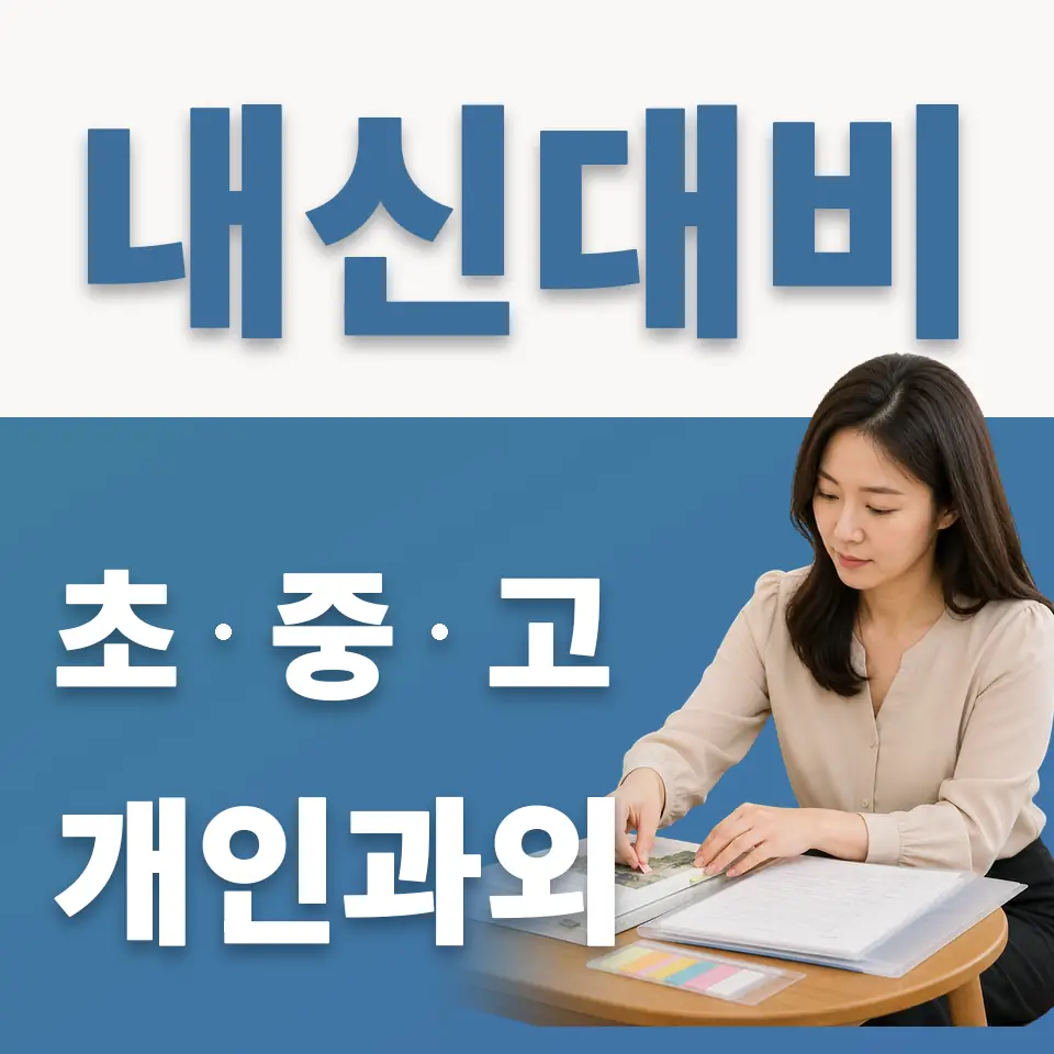 을지로3가 과학과외 학습 안내