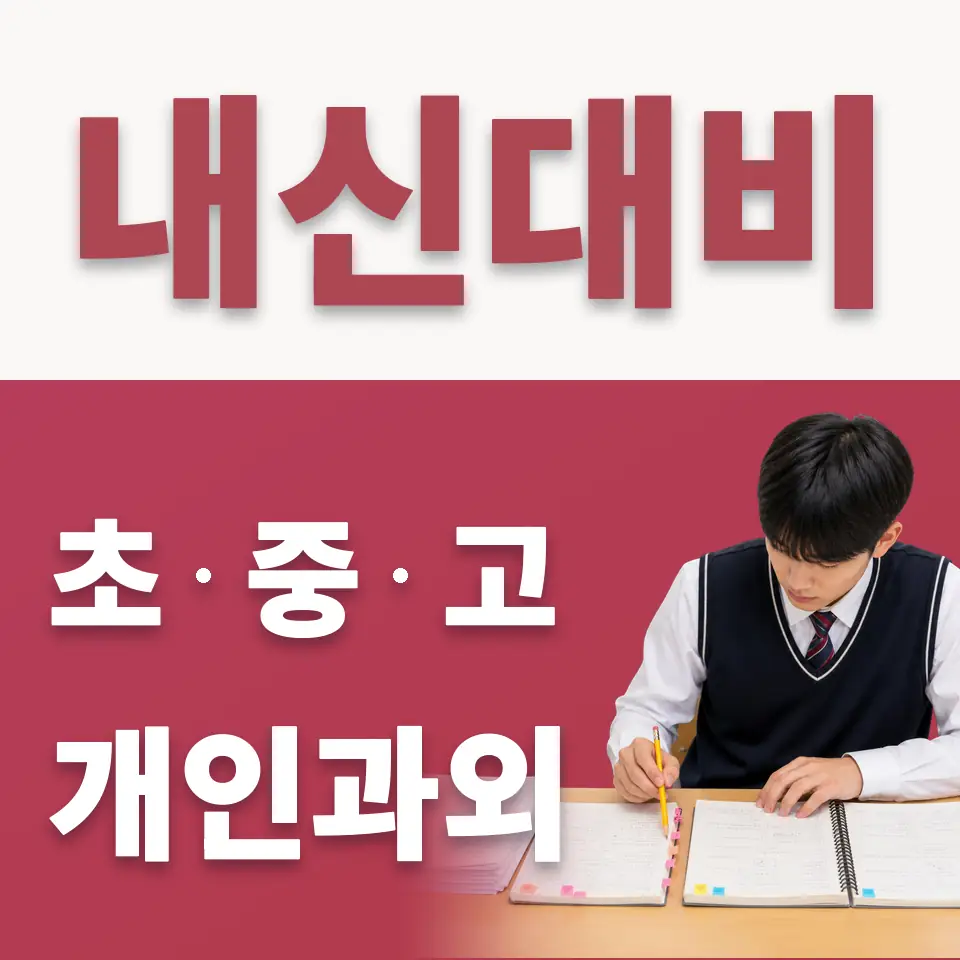 을지로1가 고등 수학과외 학습 안내
