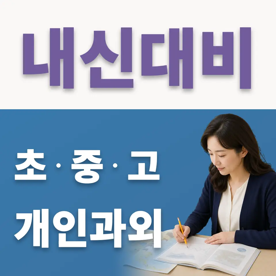 인현동2가 초등 국어과외 학습 안내