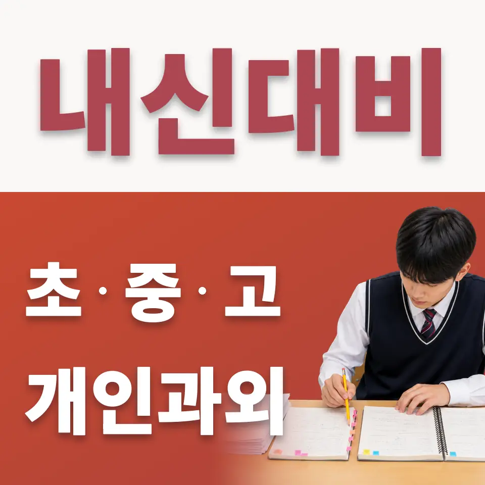 을지로5가 고등 수학과외 학습 안내