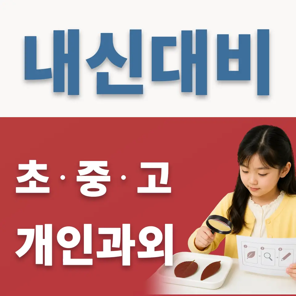 장충동2가 초등 영어과외 학습 안내