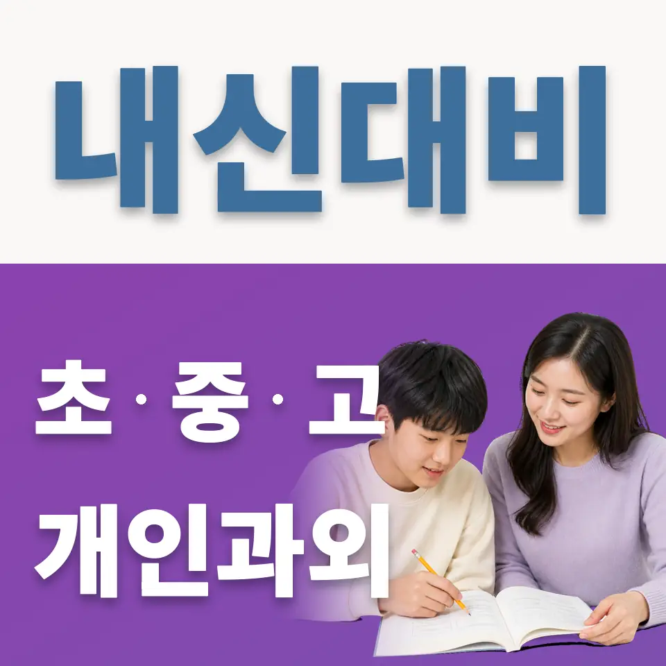 을지로6가 영어과외 학습 안내