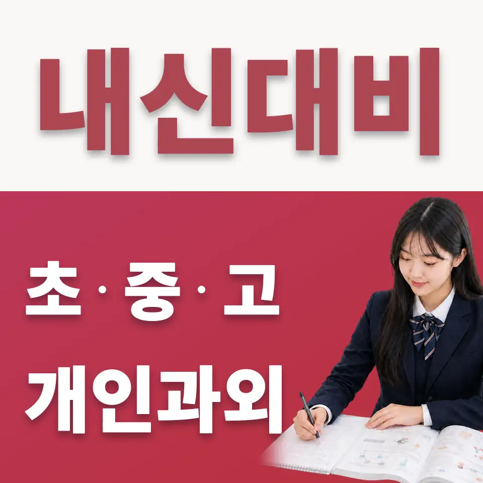 을지로1가 수학과외 학습 안내