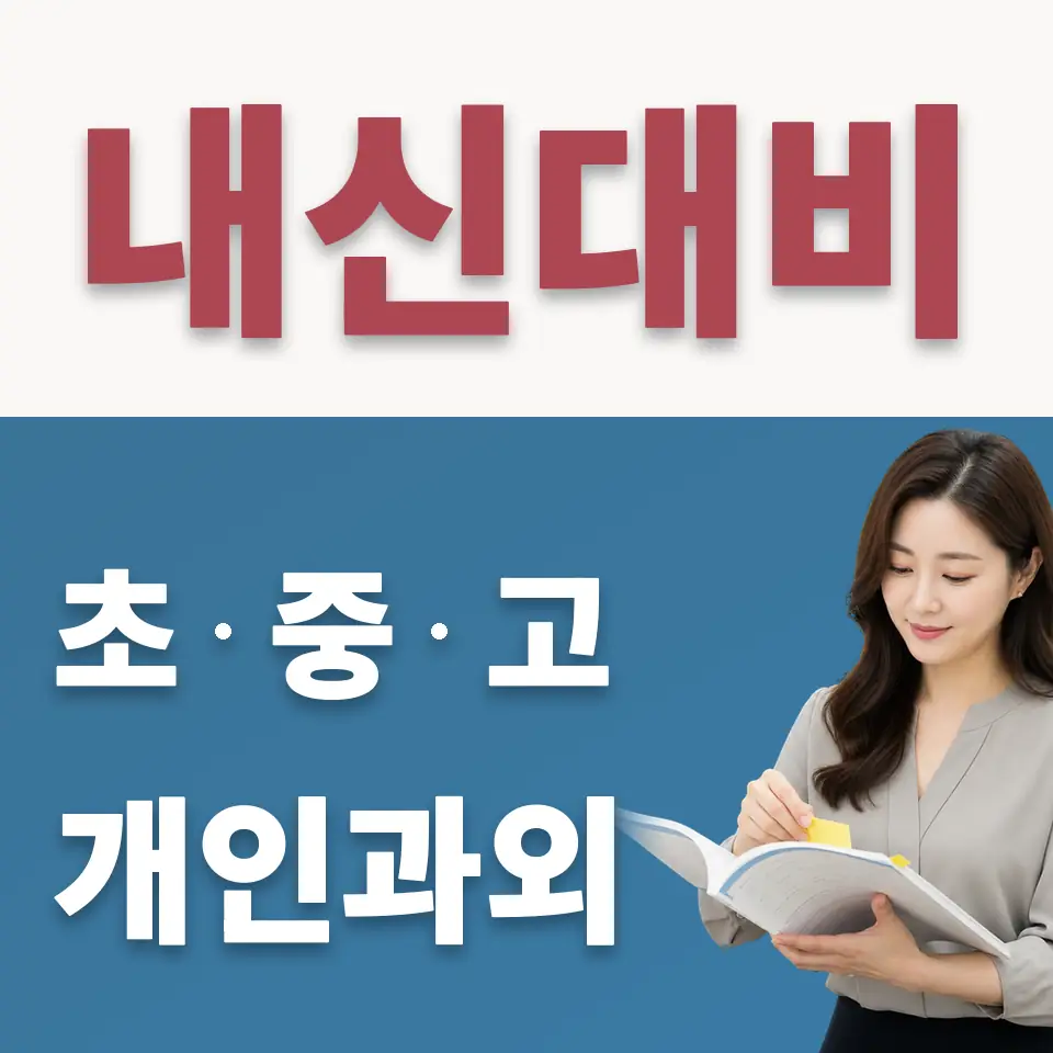 장충동2가 수학과외 학습 안내