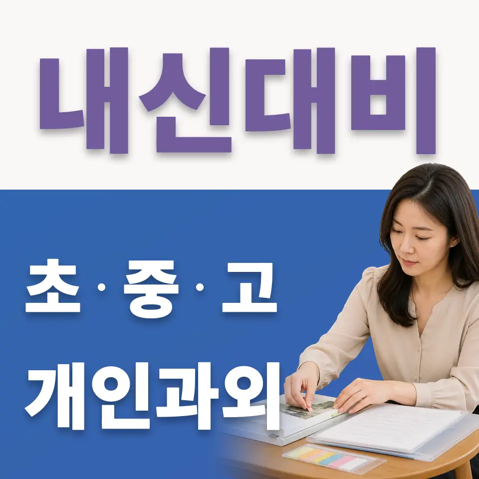 쌍림동 초등 국어과외 학습 안내