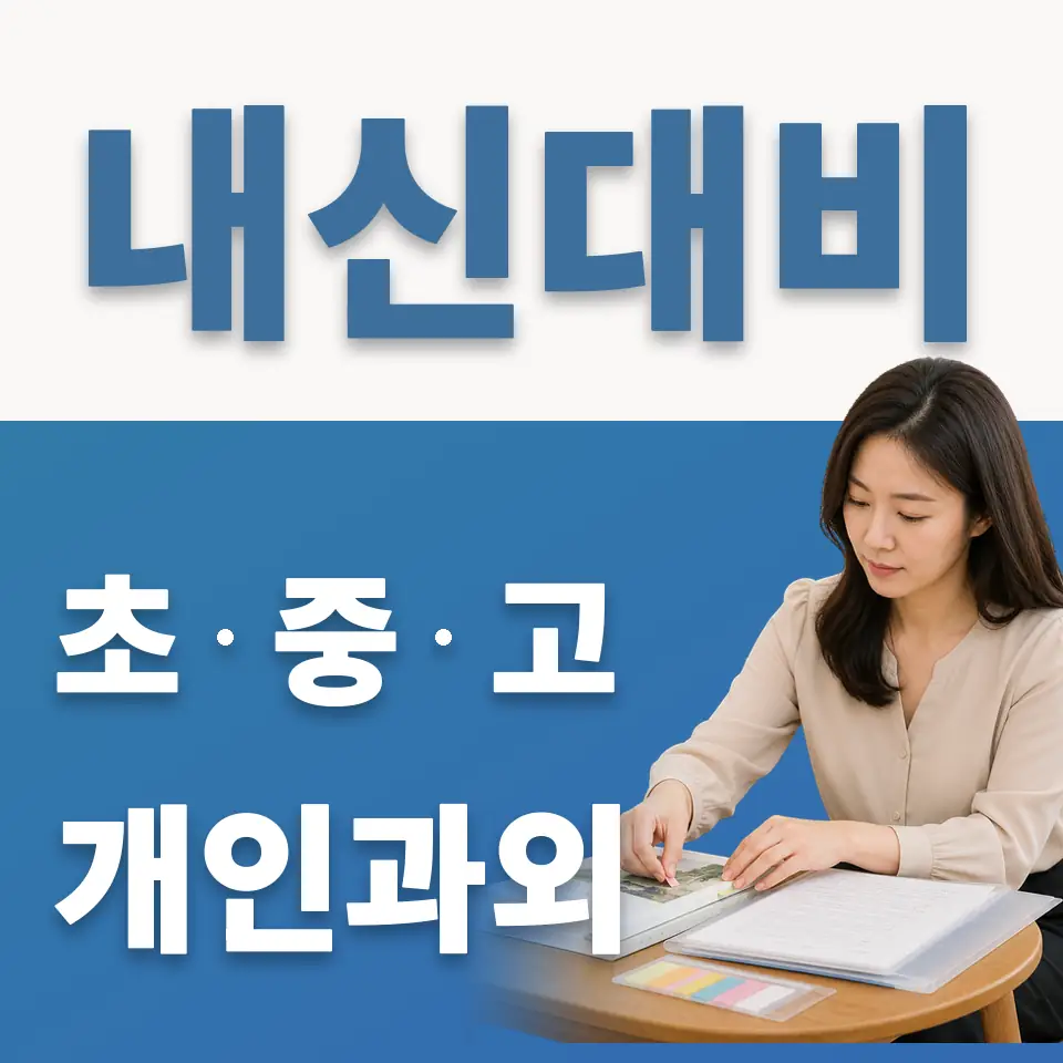장교동 과외 학습 안내