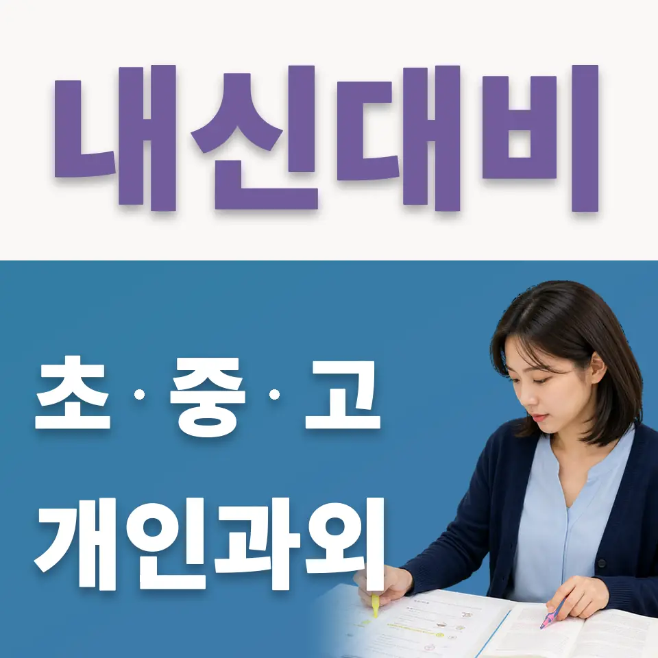 을지로1가 고등 국어과외 학습 안내