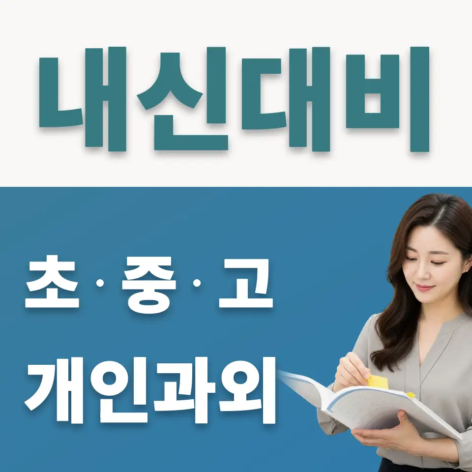 을지로5가 사회과외 학습 안내