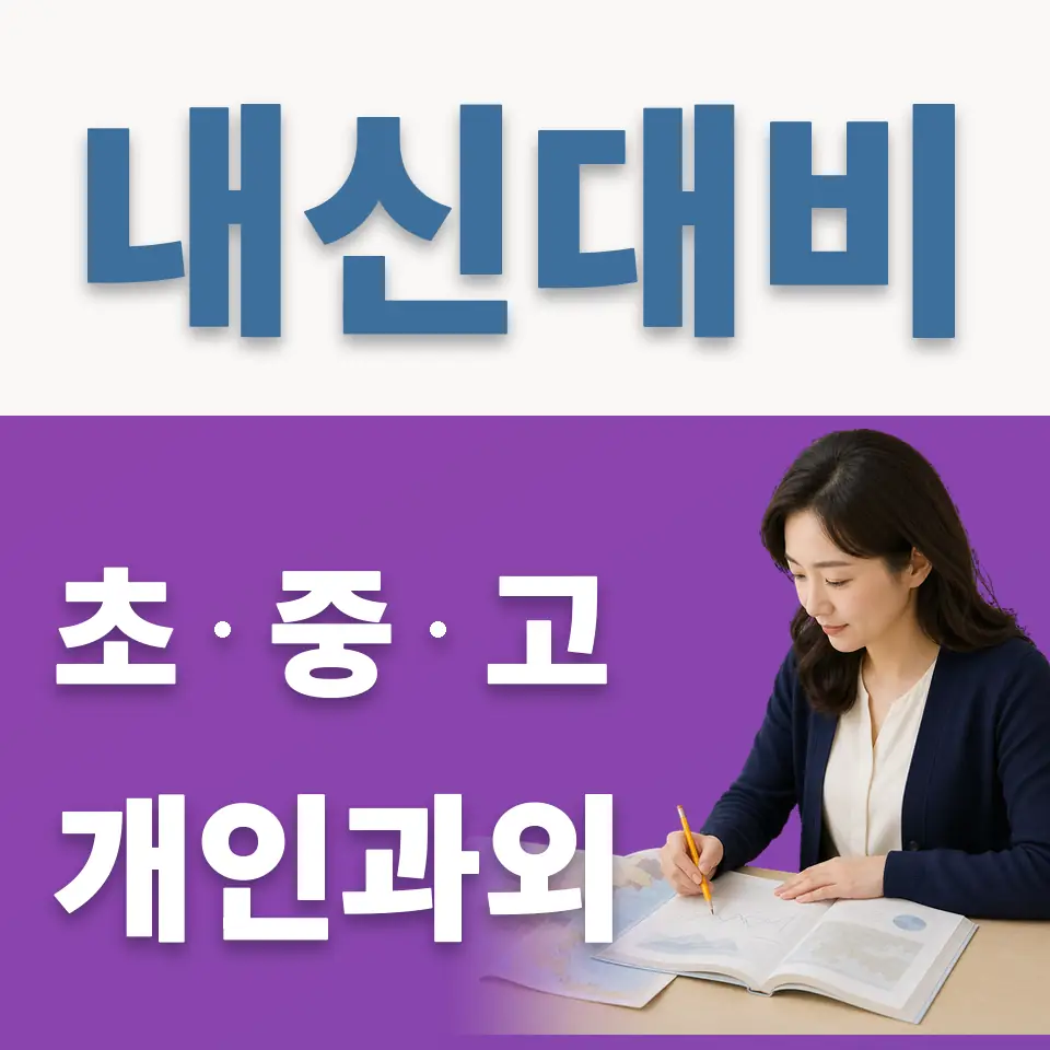태평로1가 초등 과외 학습 안내