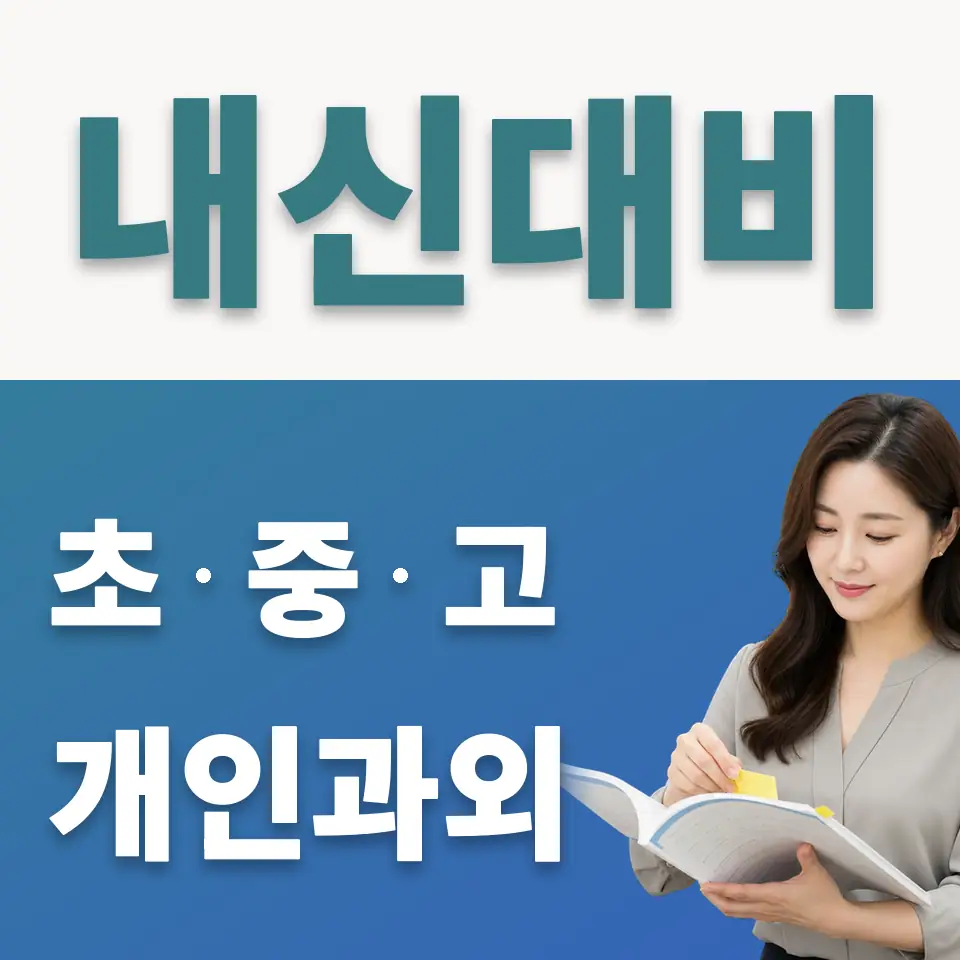 필동3가 사회과외 학습 안내