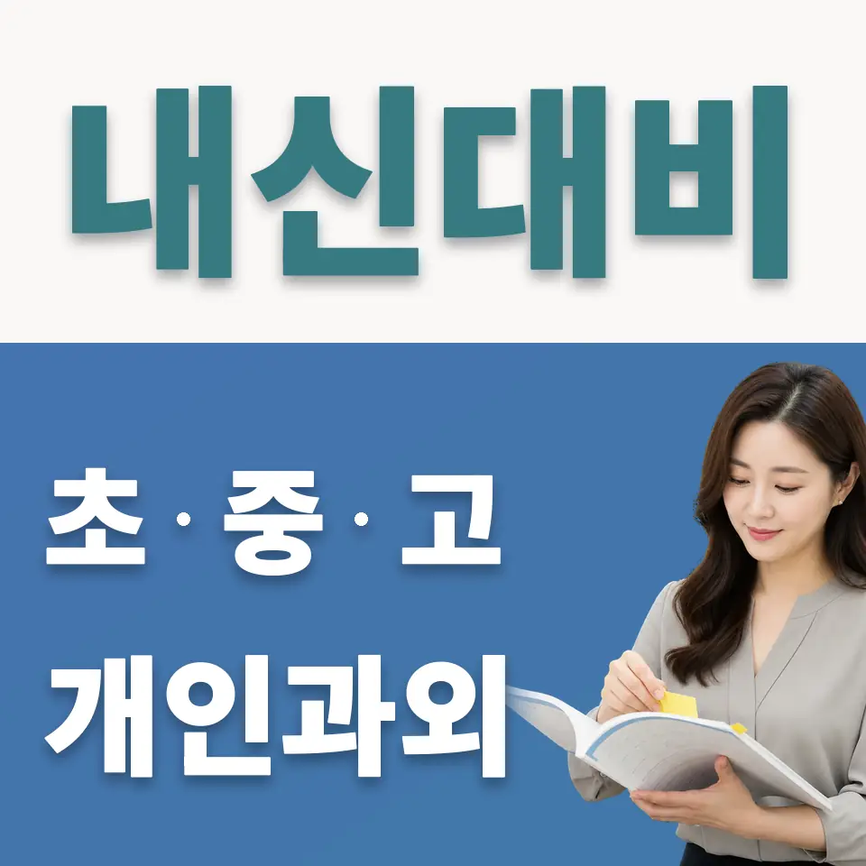 정동 사회과외 학습 안내