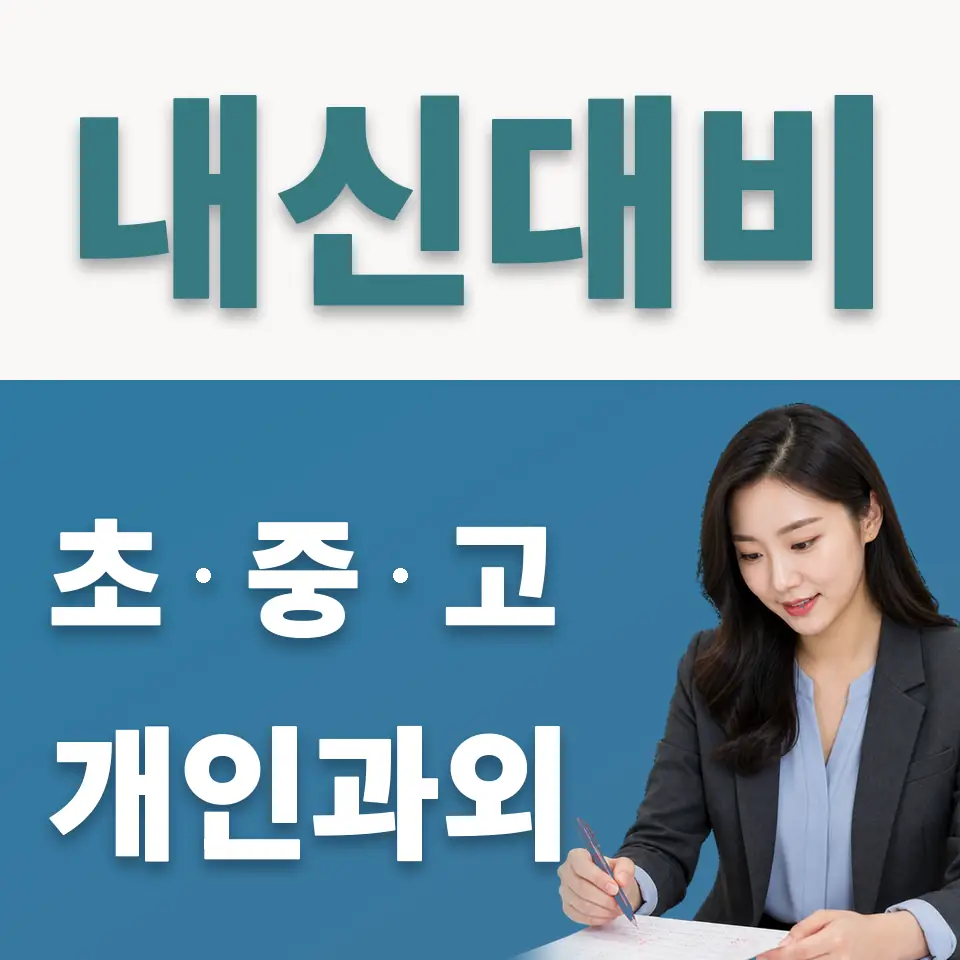 충무로1가 중학생 사회과외 학습 안내