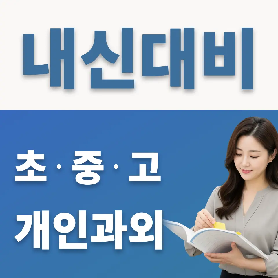 황학동 과학과외 학습 안내
