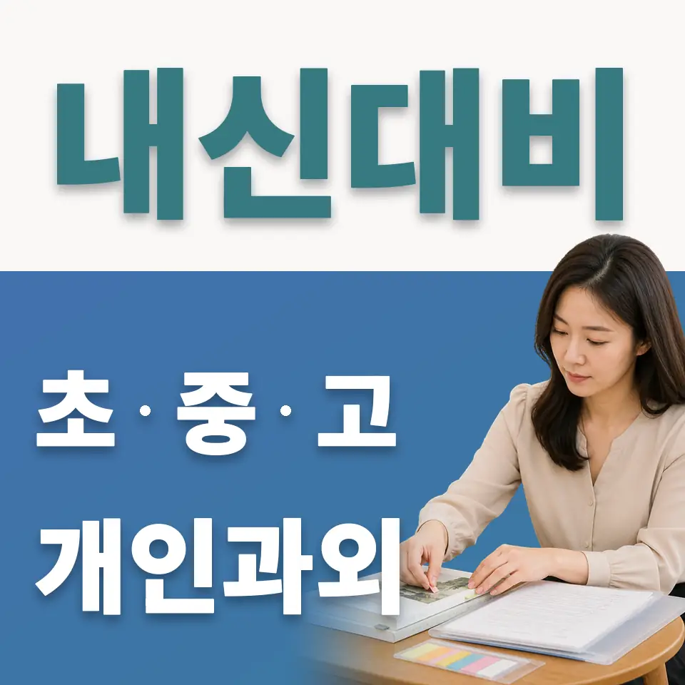 저동2가 고등 사회과외 학습 안내