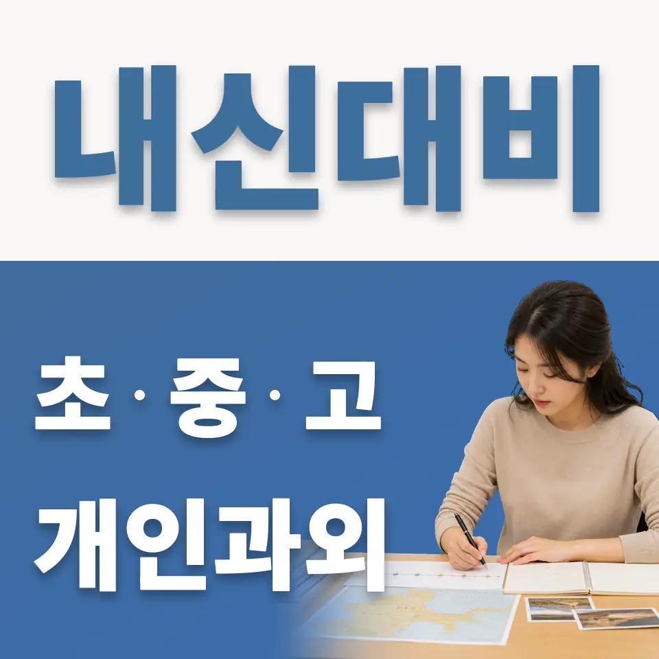 태평로1가 중학생 과학과외 학습 안내
