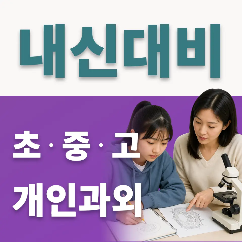 신내동 사회과외 학습 안내
