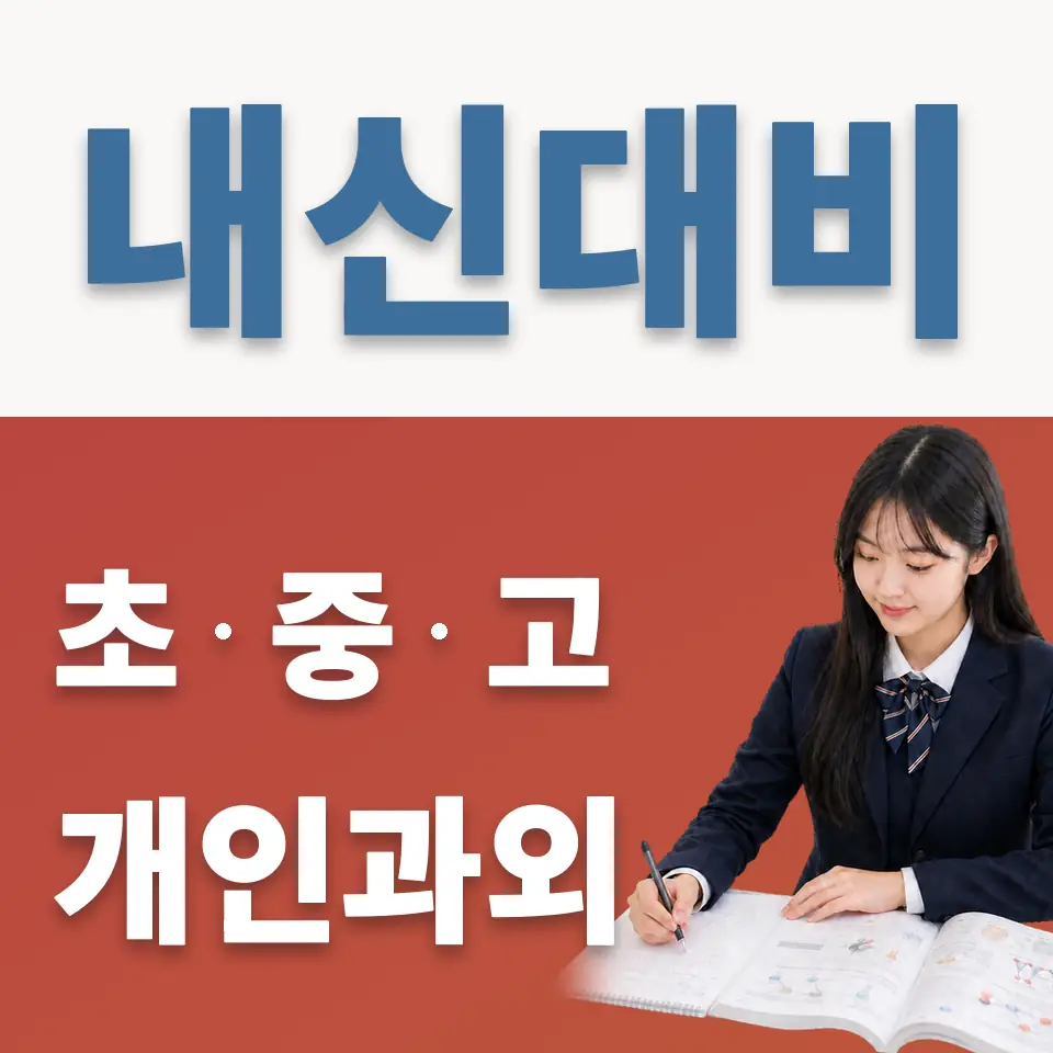 회현동2가 영어과외 학습 안내