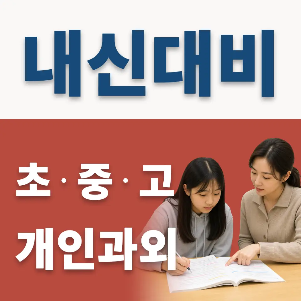 서울 영어과외 안내 썸네일