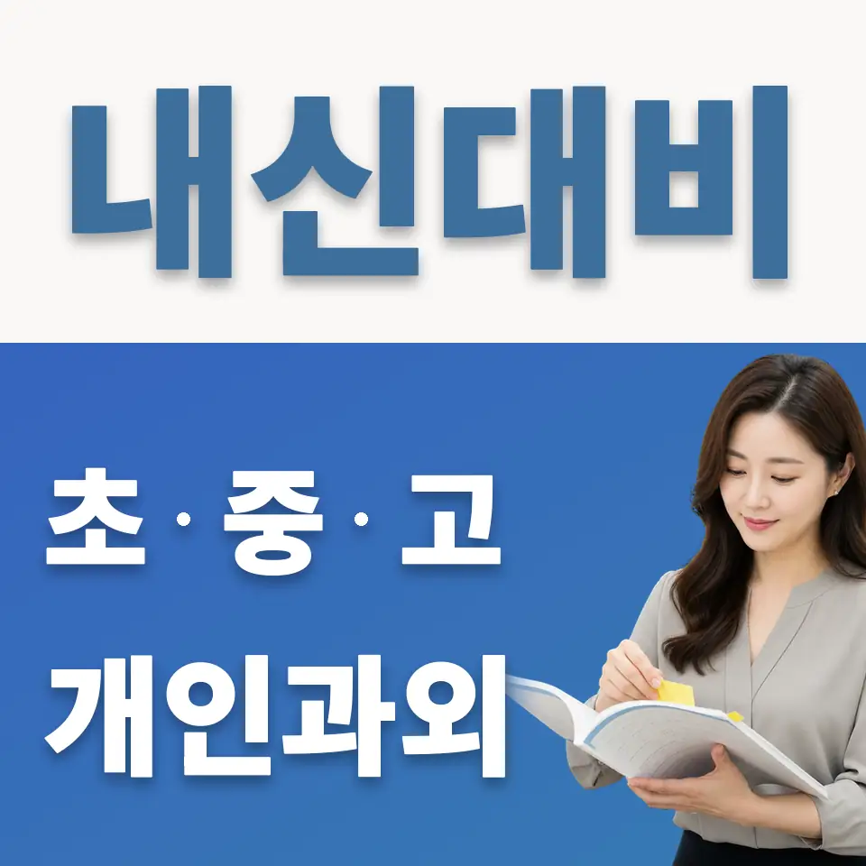 목동 고등 국어과외 안내 썸네일