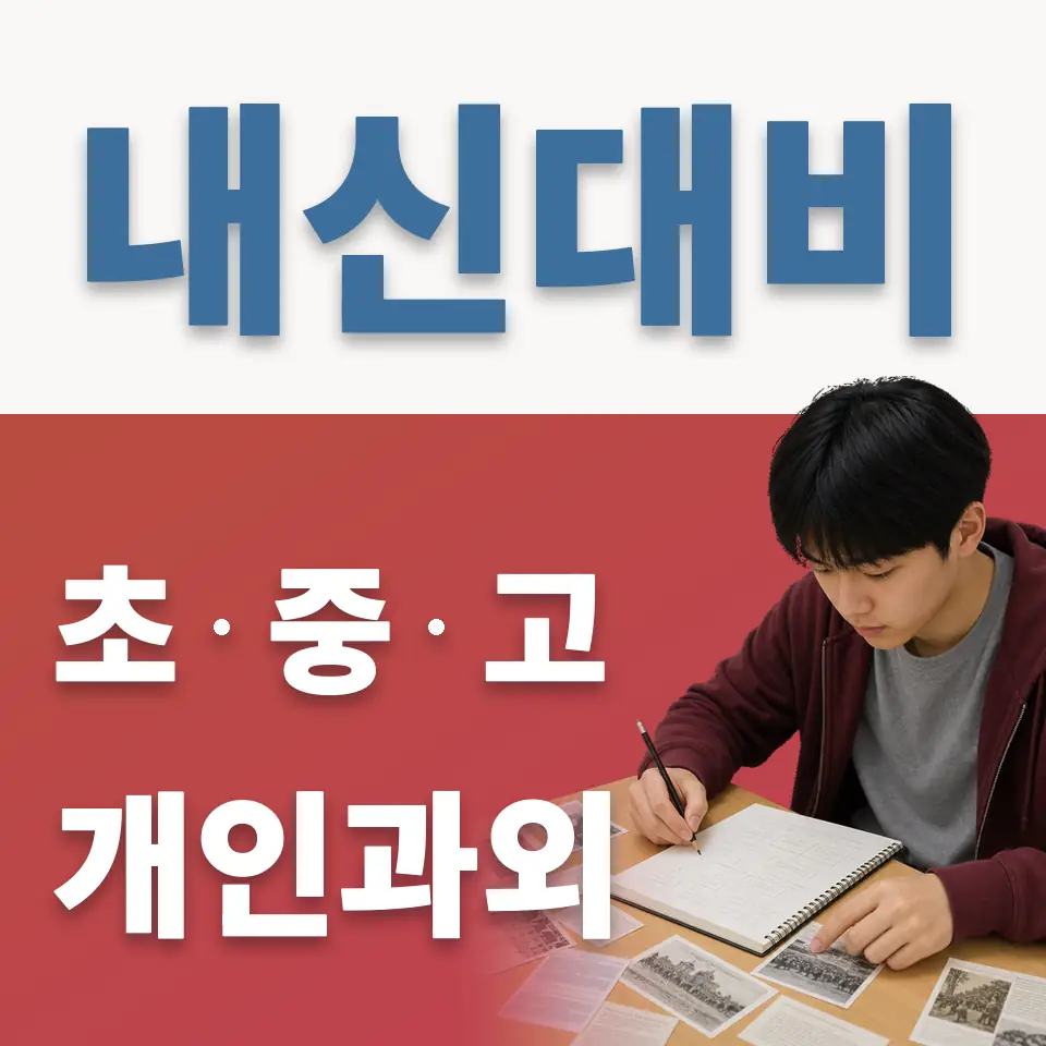 한영외고 과외 안내 썸네일
