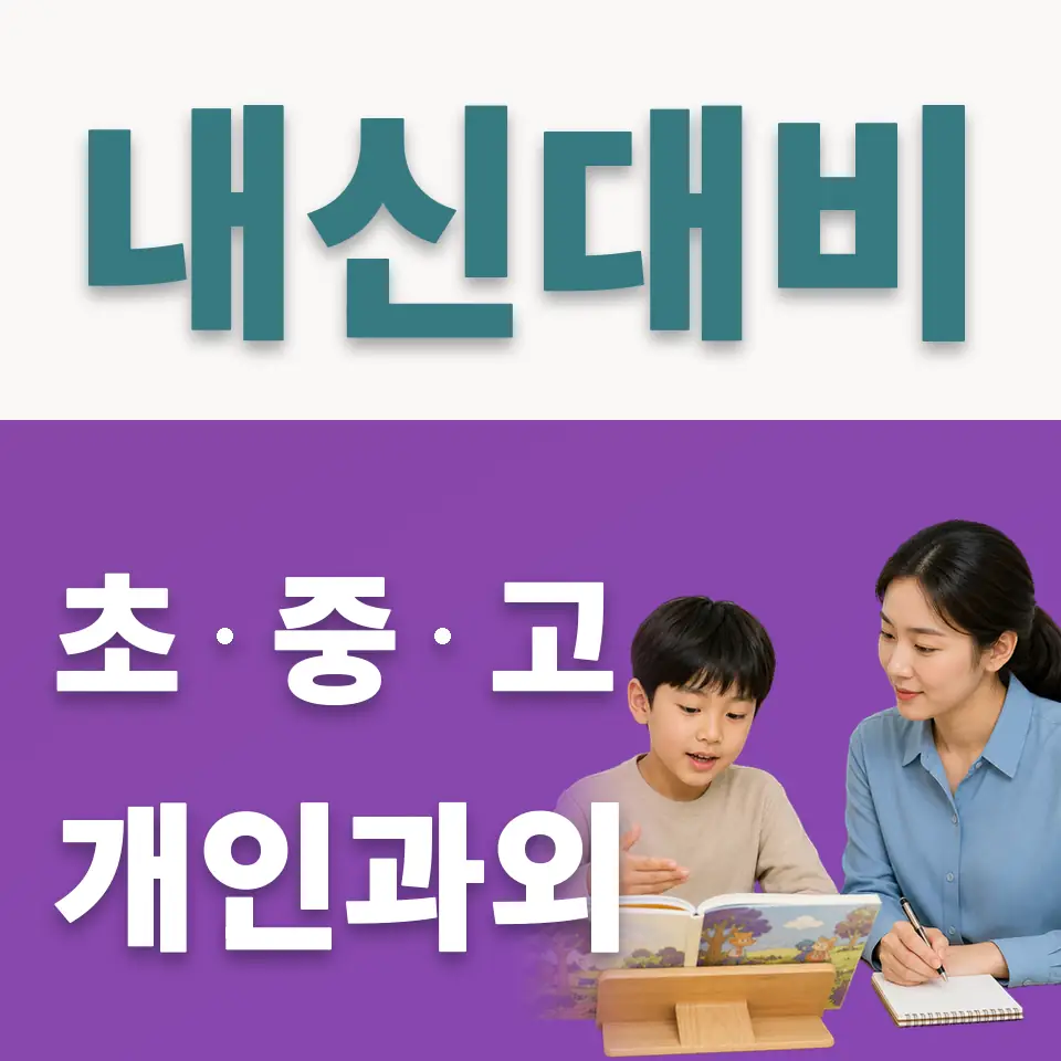 토성초 사회과외 학습 안내