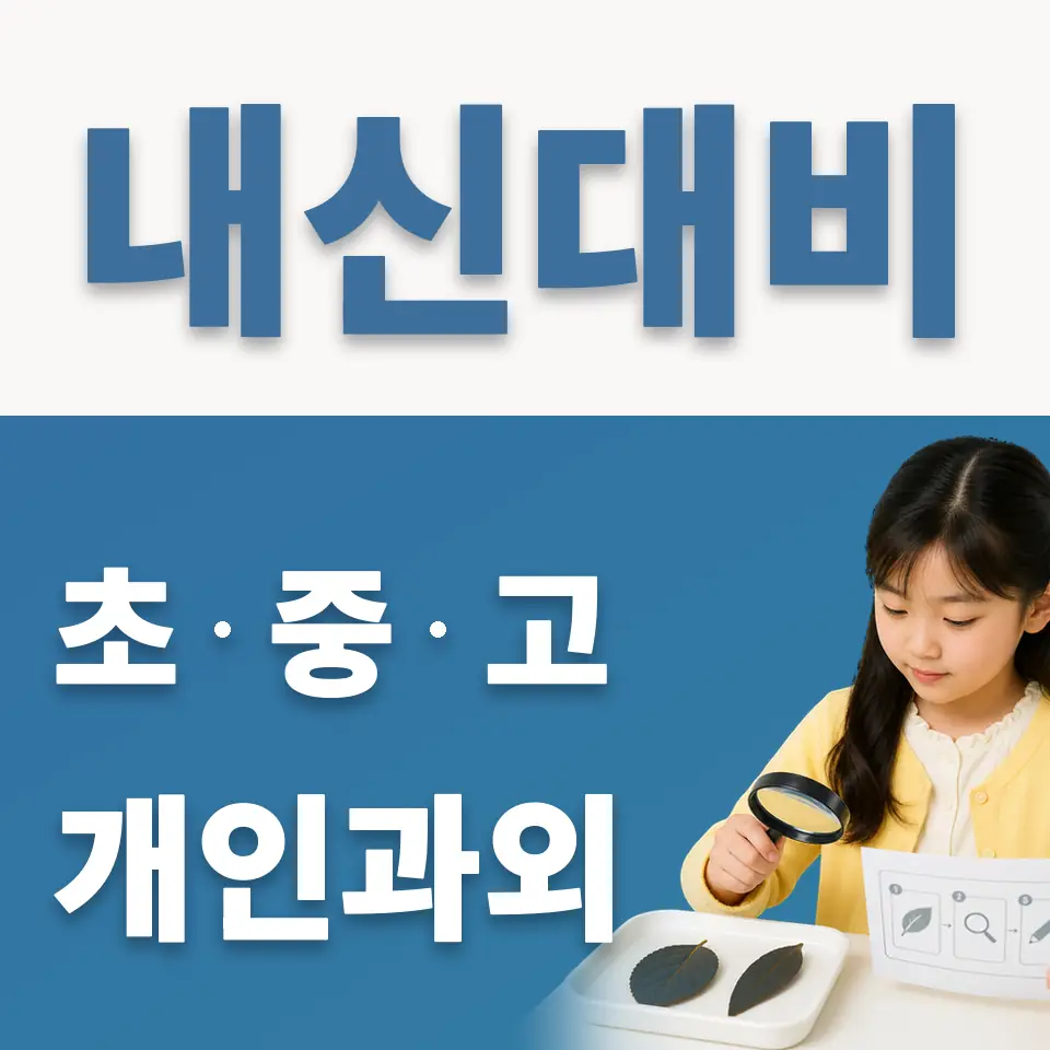 쌍문초 과외 학습 안내
