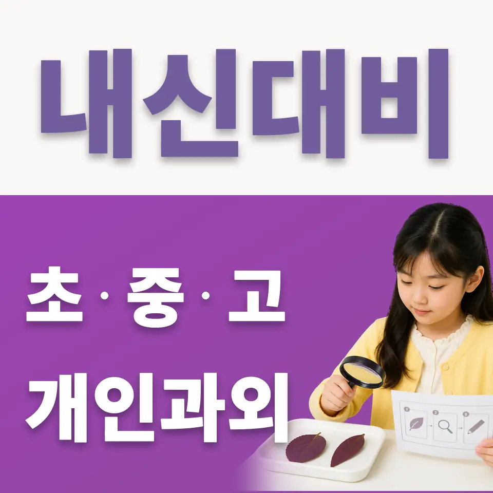 전곡초 국어과외 학습 안내