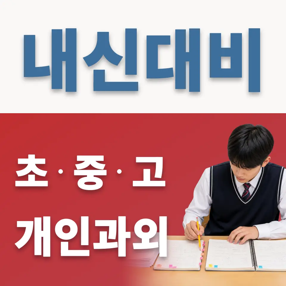대영초 과학과외 학습 안내