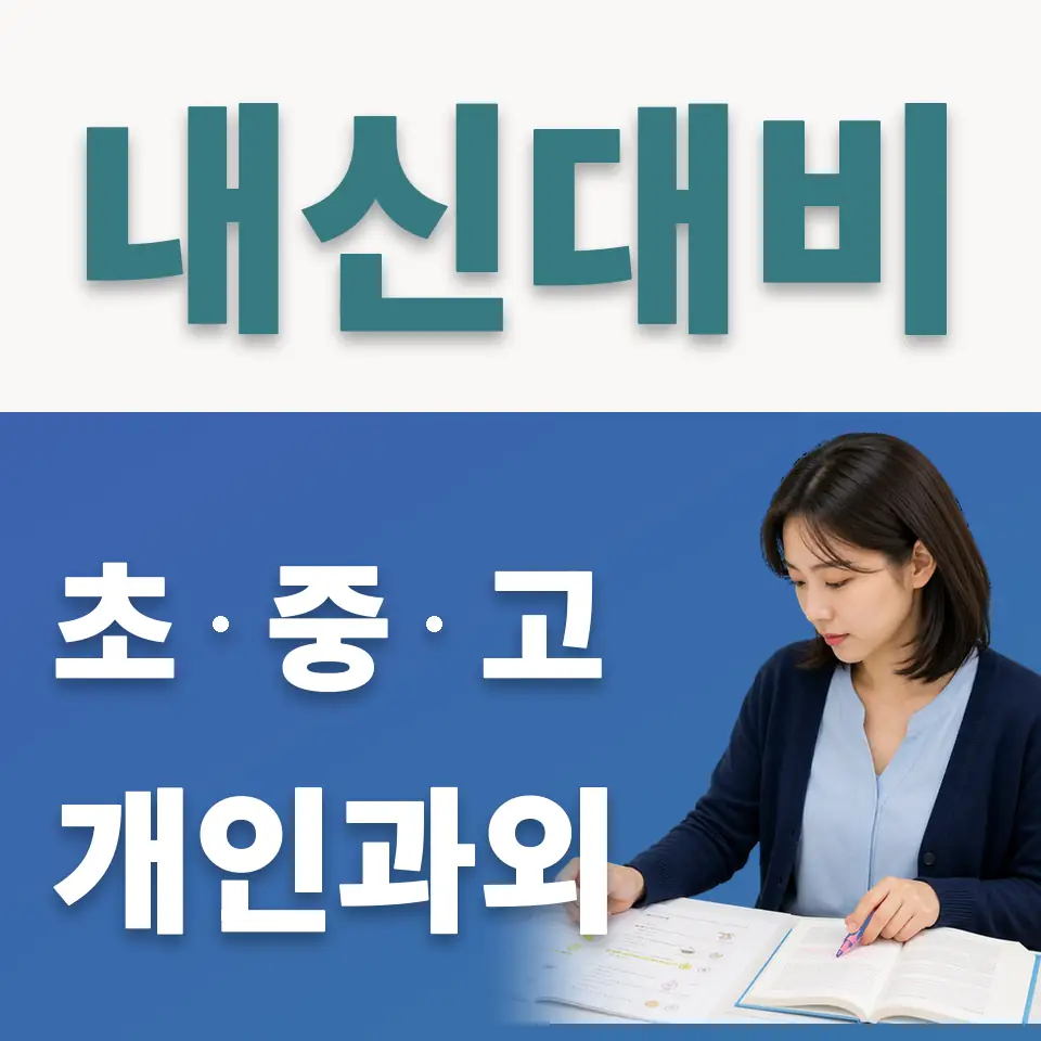 장월초 사회과외 학습 안내