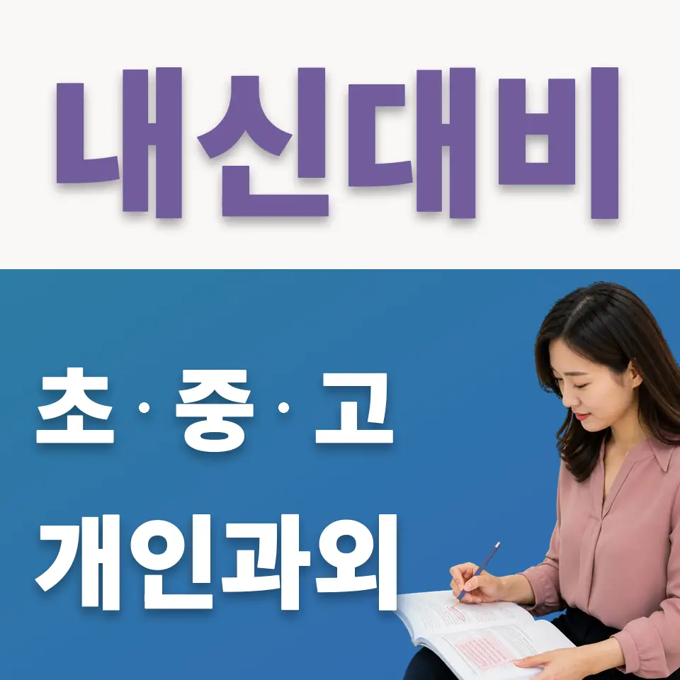 숭실중 국어과외 학습 안내