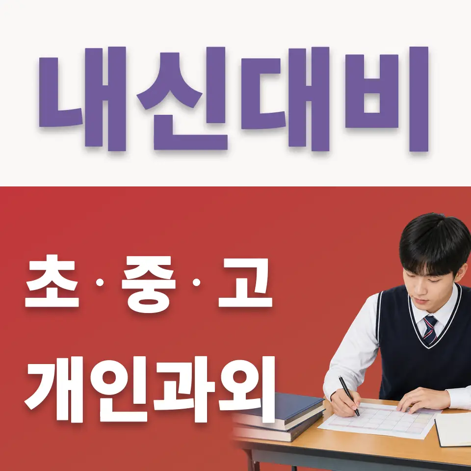 광성고 국어과외 학습 안내