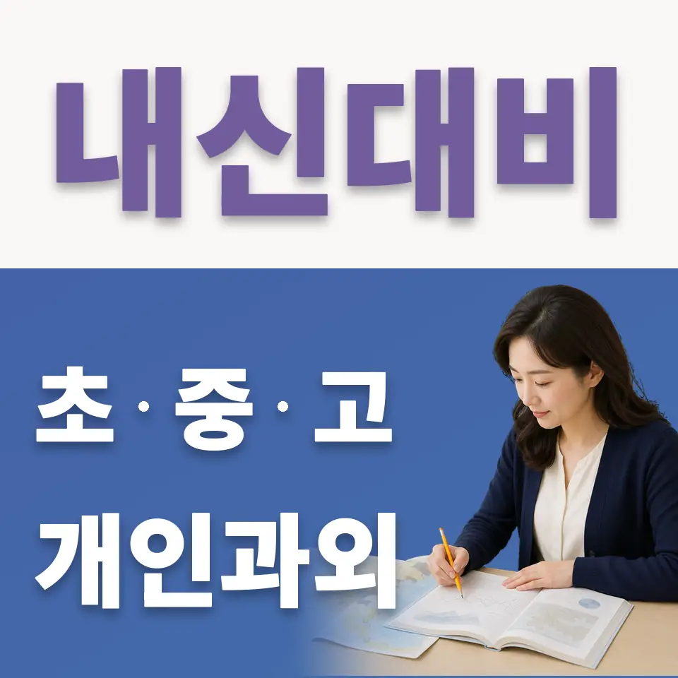 덕수고 국어과외 학습 안내