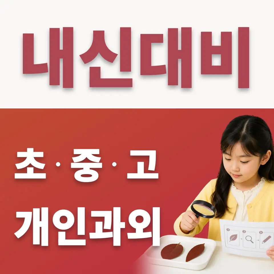 원신초 수학과외 학습 안내