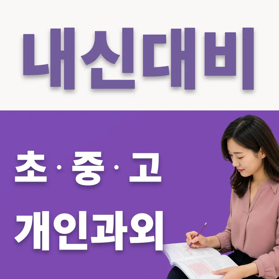 녹천중 국어과외 학습 안내