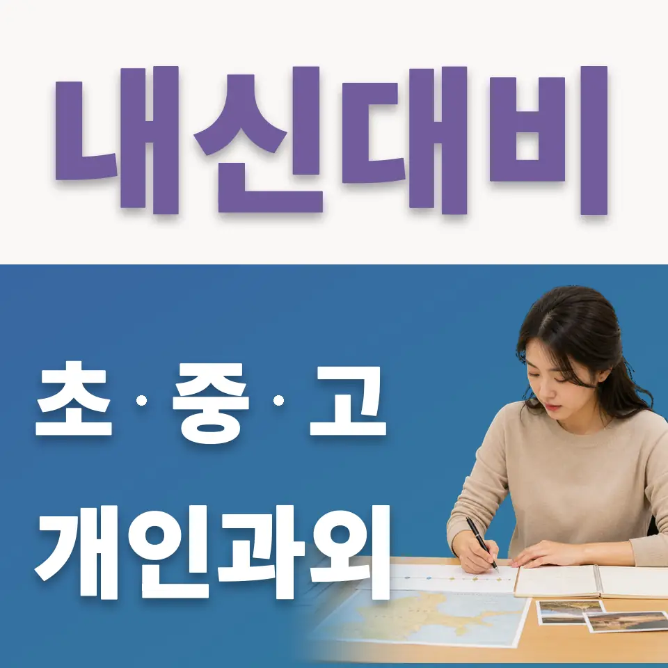 신북초 국어과외 학습 안내