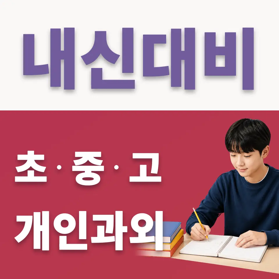 잠신중 국어과외 학습 안내