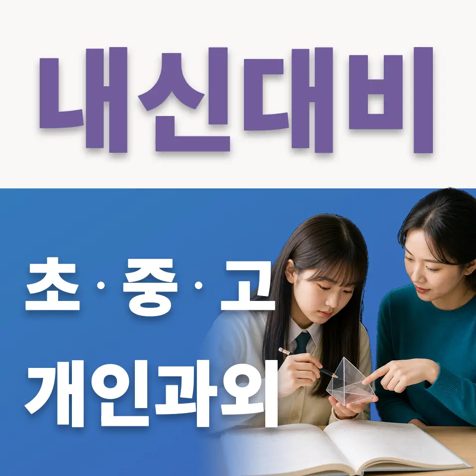 중계초 국어과외 학습 안내