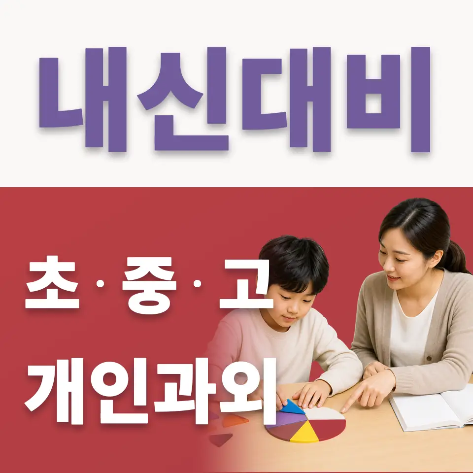 영희초 국어과외 학습 안내
