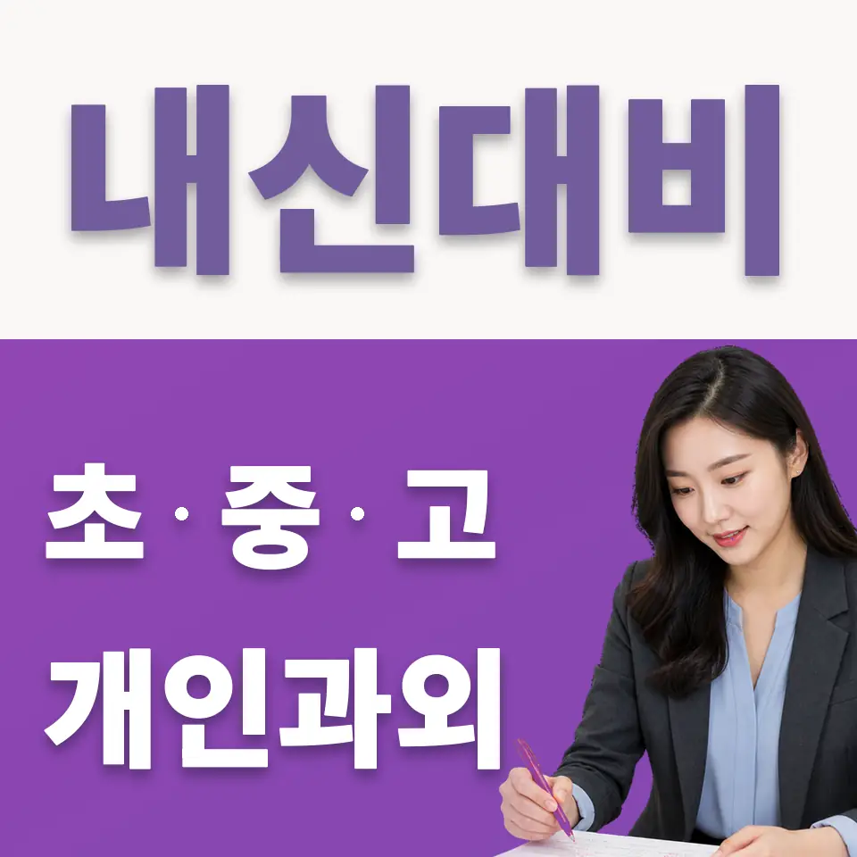 중산고 국어과외 학습 안내