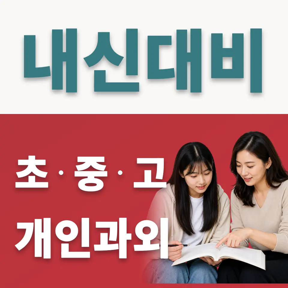 풍문고 사회과외 학습 안내