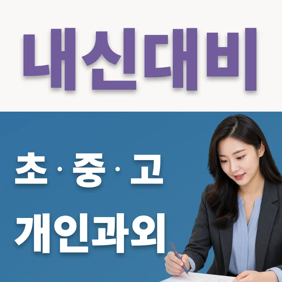 대원외고 국어과외 학습 안내