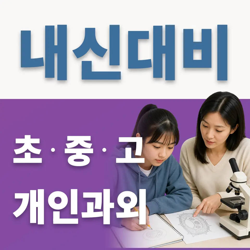 연신초 과외 학습 안내