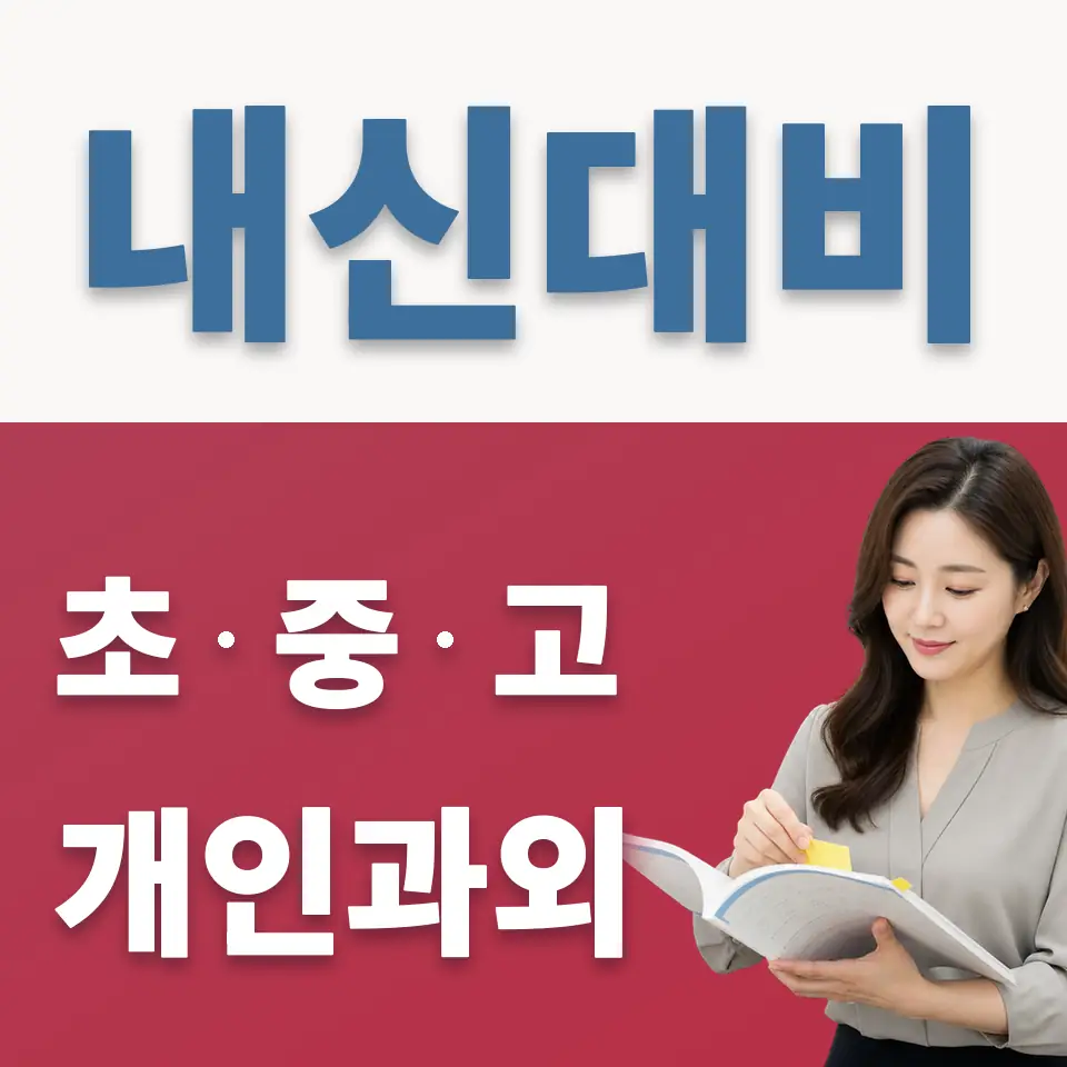한산중 과외 학습 안내